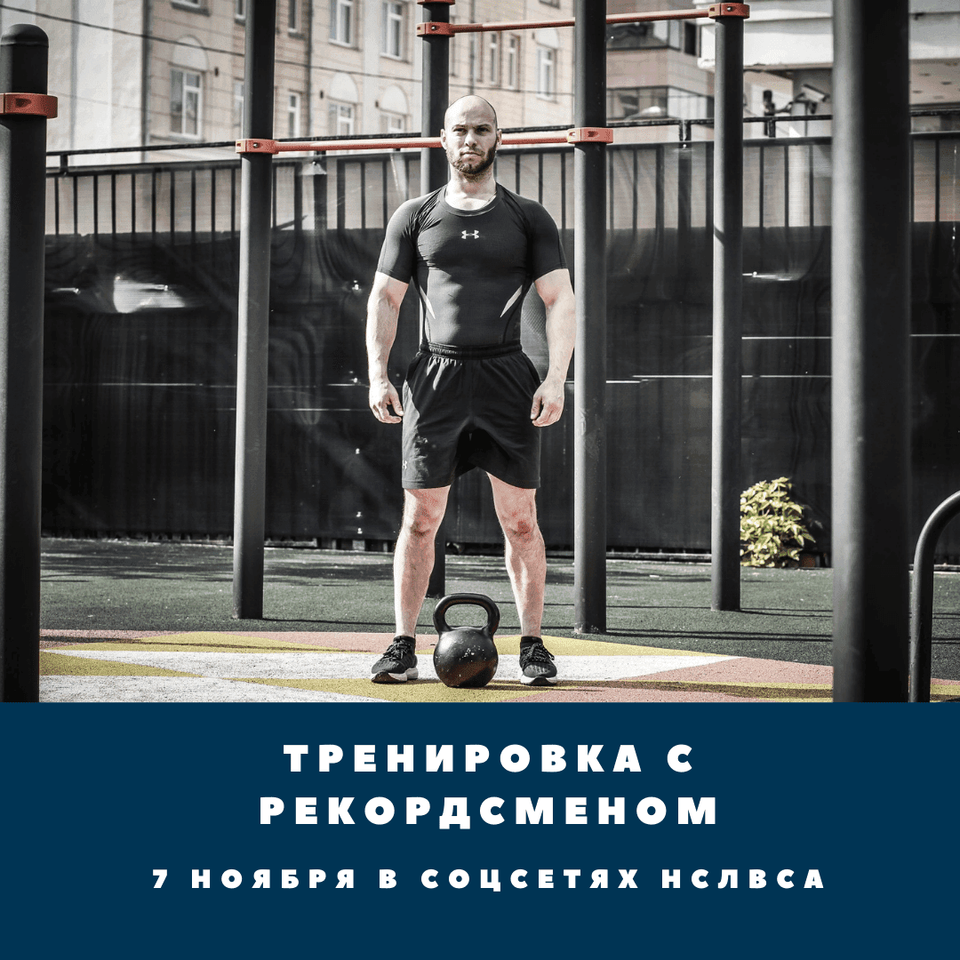 Рекордсмен Книги рекордов Гиннесса проведет мастер-класс в рамках онлайн-Чемпионата России по воздушно-силовой атлетике среди студентов