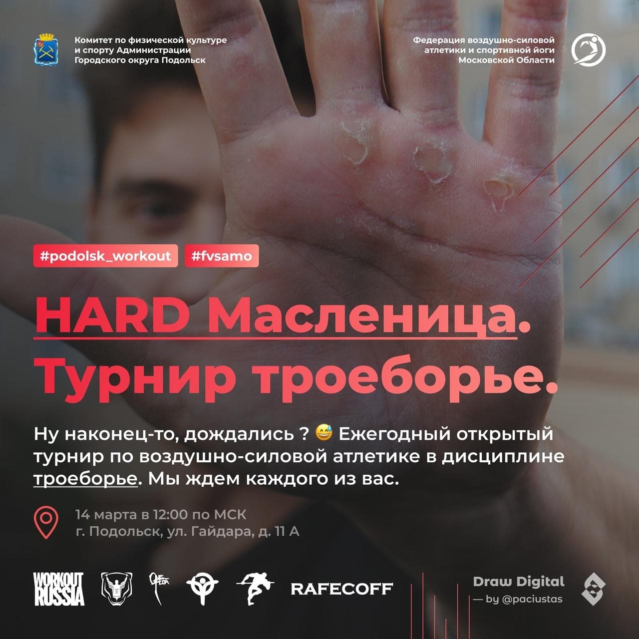 В Подольске состоится ежегодный Открытый турнир по воздушно-силовой атлетике “HARD Масленица 2021”