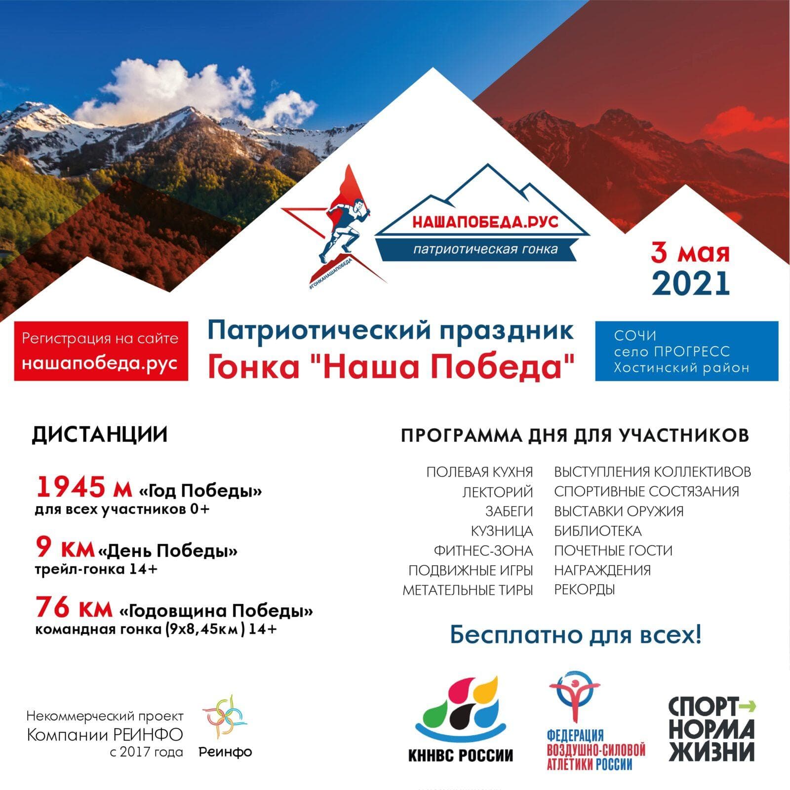 3 мая состоится Гонка «Наша Победа»