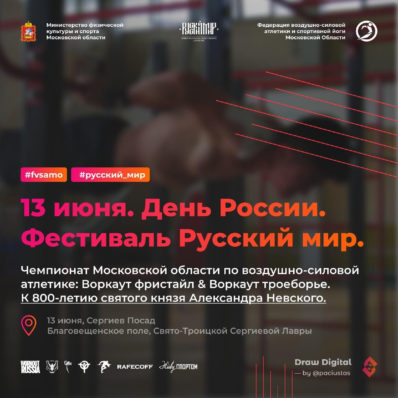Федерация воздушно-силовой атлетики и спортивной йоги Московской области проведёт Чемпионат по воркауту в Сергиевом Посаде