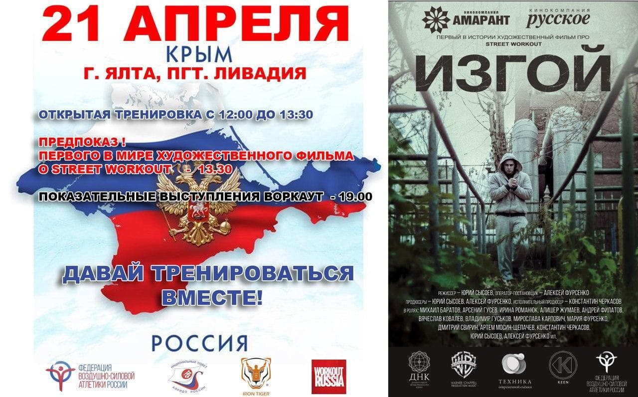 21 апреля в Ялте пройдет акция “ДАВАЙ ТРЕНИРОВАТЬСЯ ВМЕСТЕ!”