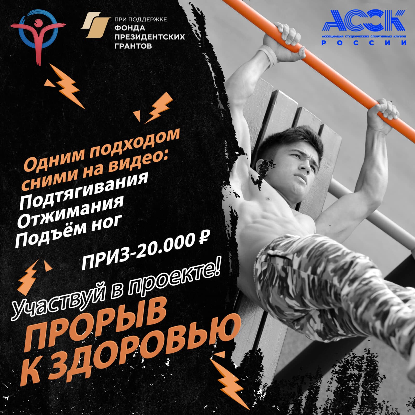 Стартовал Национальный Чемпионат «Прорыв к здоровью» по воздушно-силовой атлетике в дисциплине Воркаут Троеборье