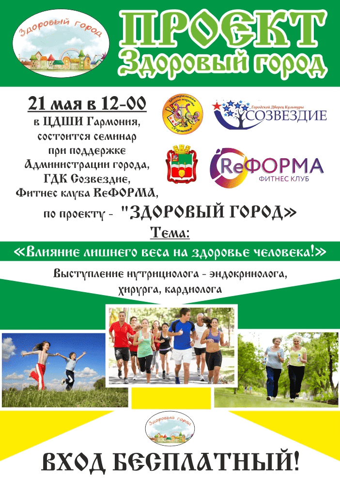 Представитель ФВСАР в Наро-Фоминске примет участие в проекте “Здоровый город!”