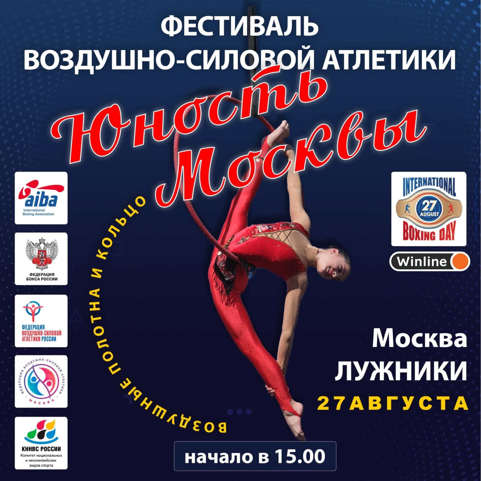 Фестиваль воздушно-силовой атлетики «Юность Москвы» пройдет в Лужниках 27 августа