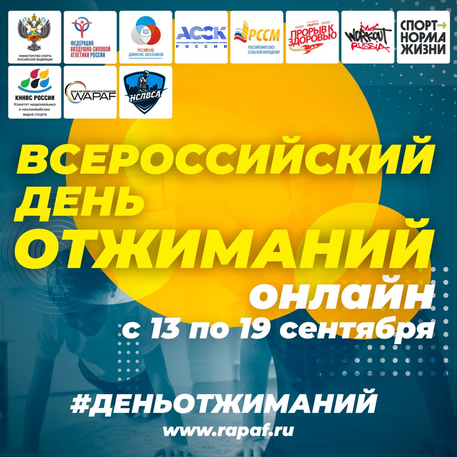 Всероссийский день отжиманий пройдет с 13 по 19 сентября