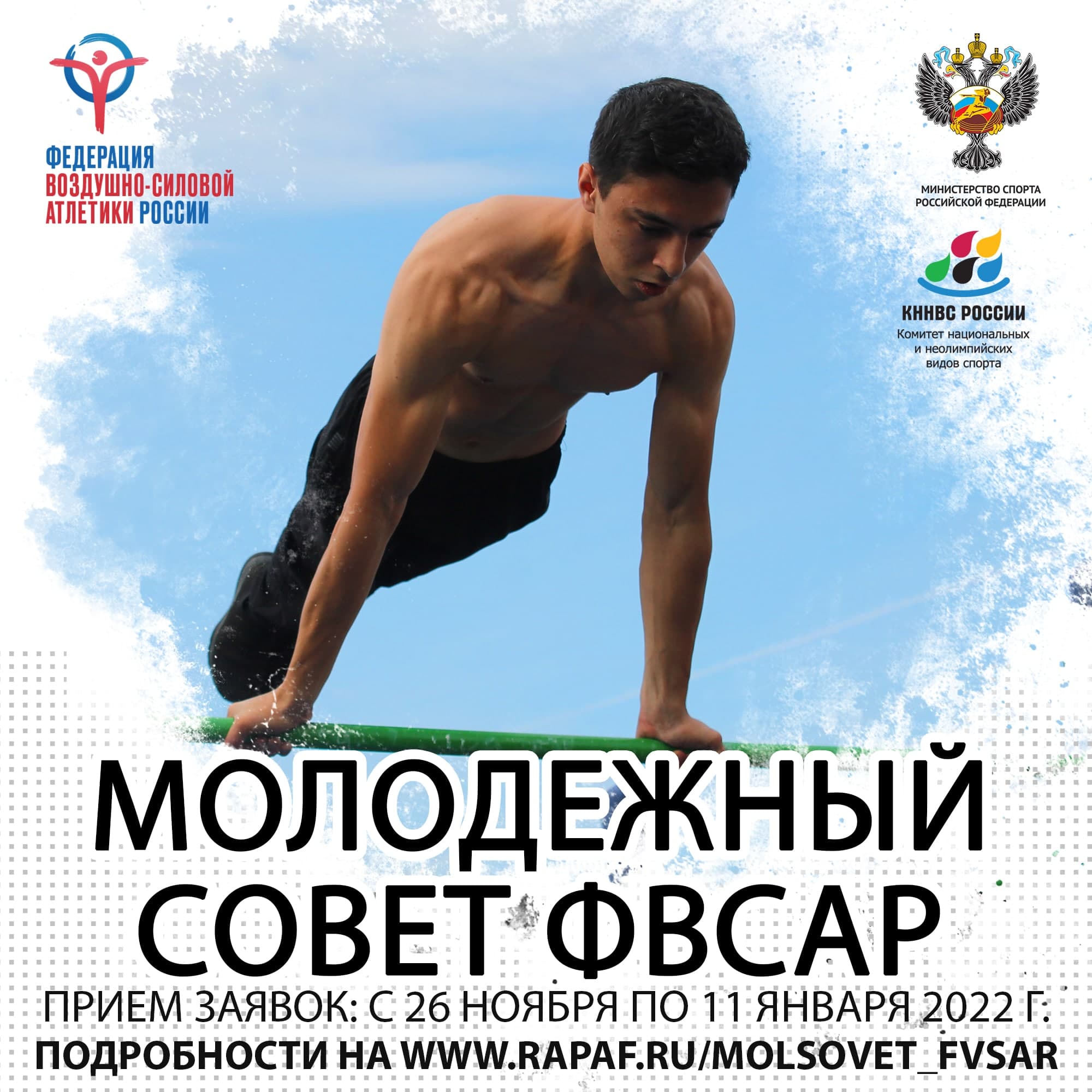 ФВСАР сформирует молодежный совет