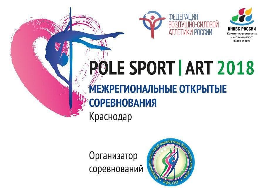 Представители ФВСАР проведут в Краснодаре Межрегиональные соревнования по воздушной атлетике