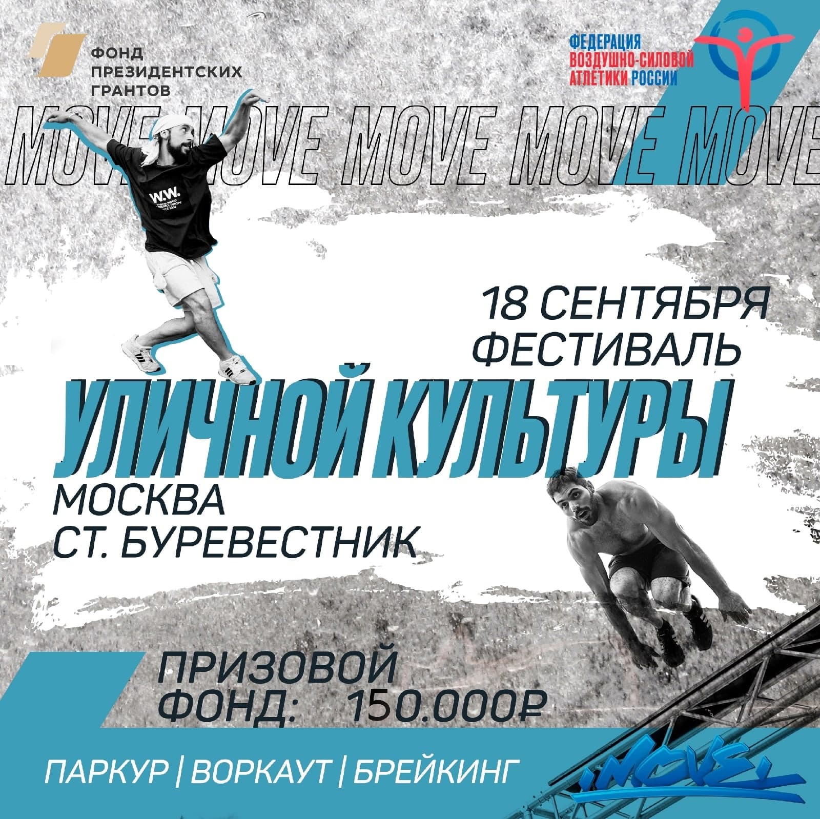 Финальный этап фестиваля «Уличные культуры 2022» пройдёт в столице
