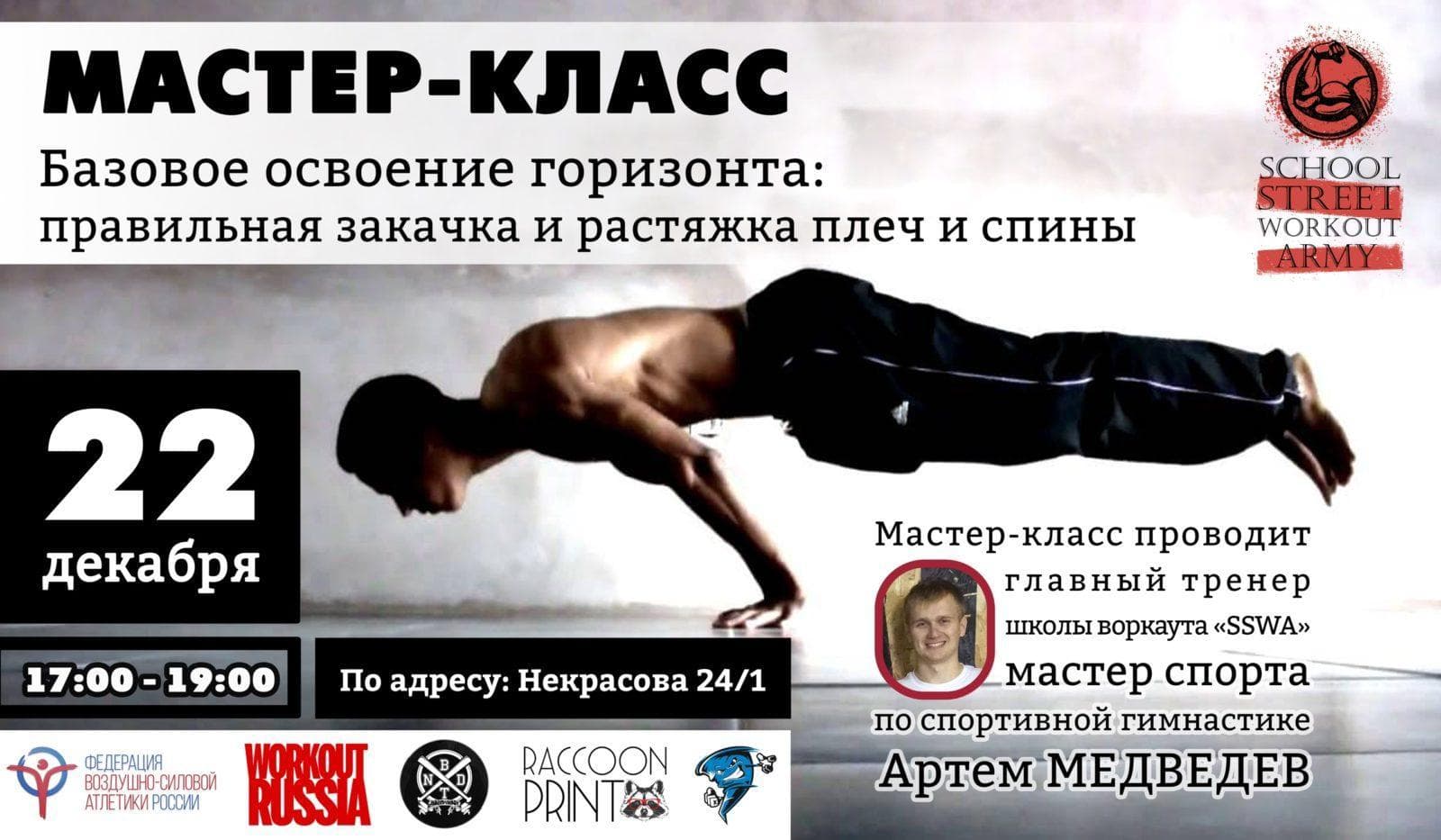 Представитель ФВСАР в Ярославле проведет серию мастер-классов по воркауту