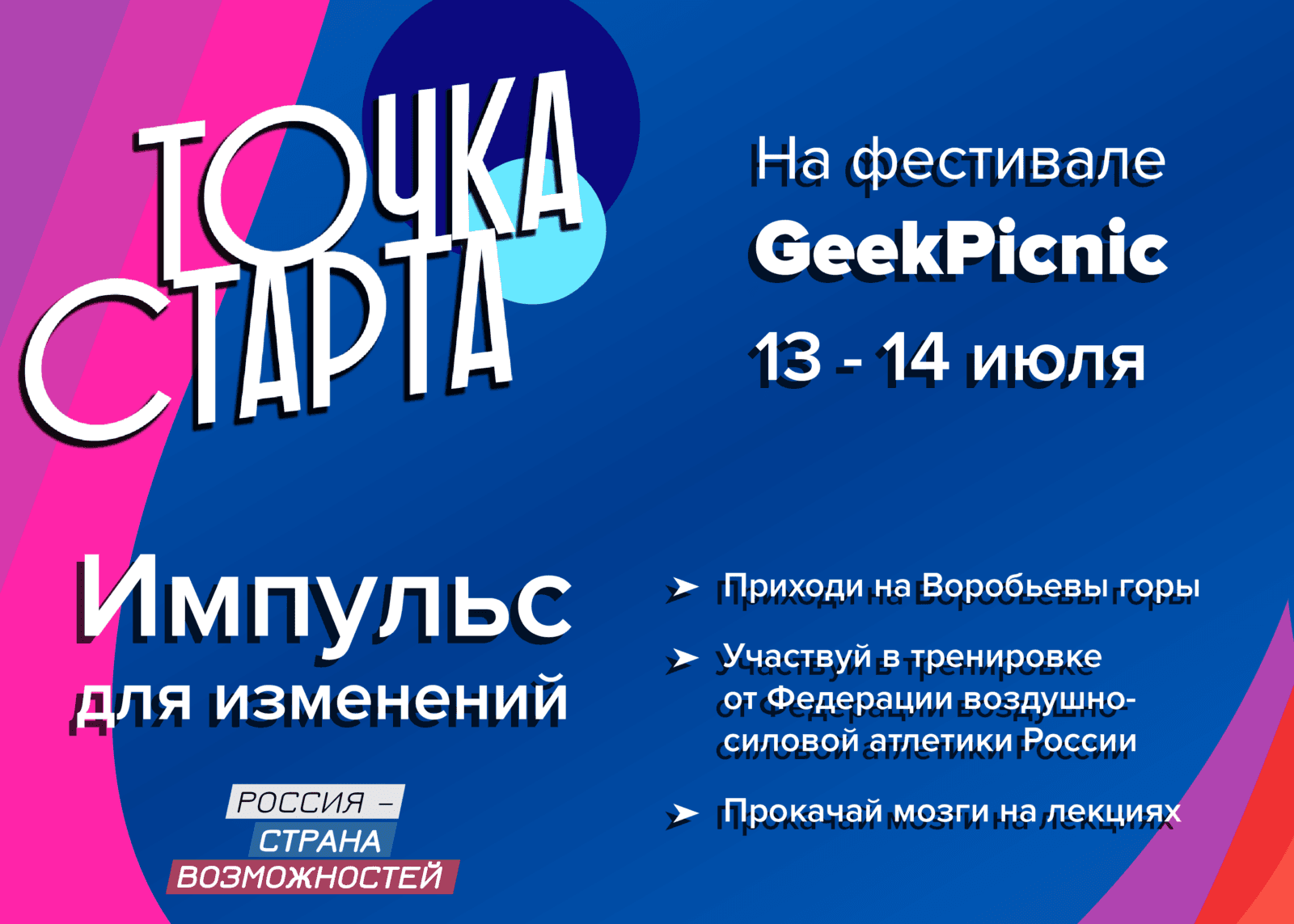Федерация воздушно-силовой атлетики России проведет тренировки на фестивале Geek Picnic в пространстве «Россия – страна возможностей»