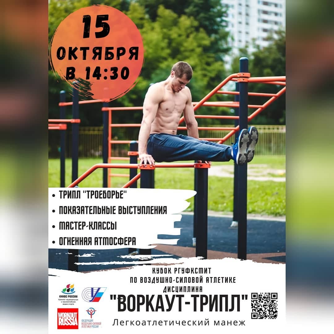 Студенты РГУФКа попробуют свои силы на Кубке по воздушно-силовой атлетике