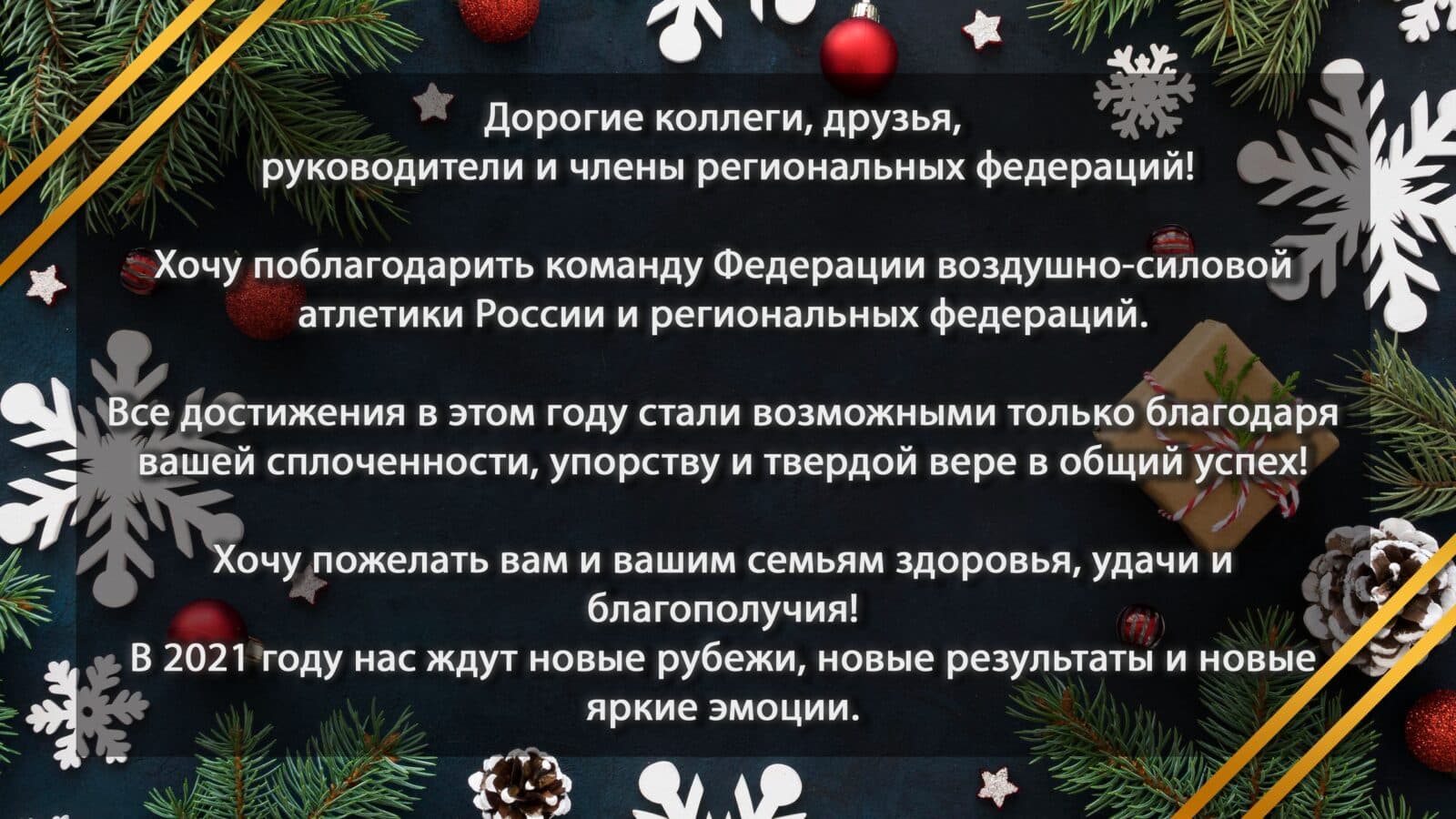 С Новым годом!