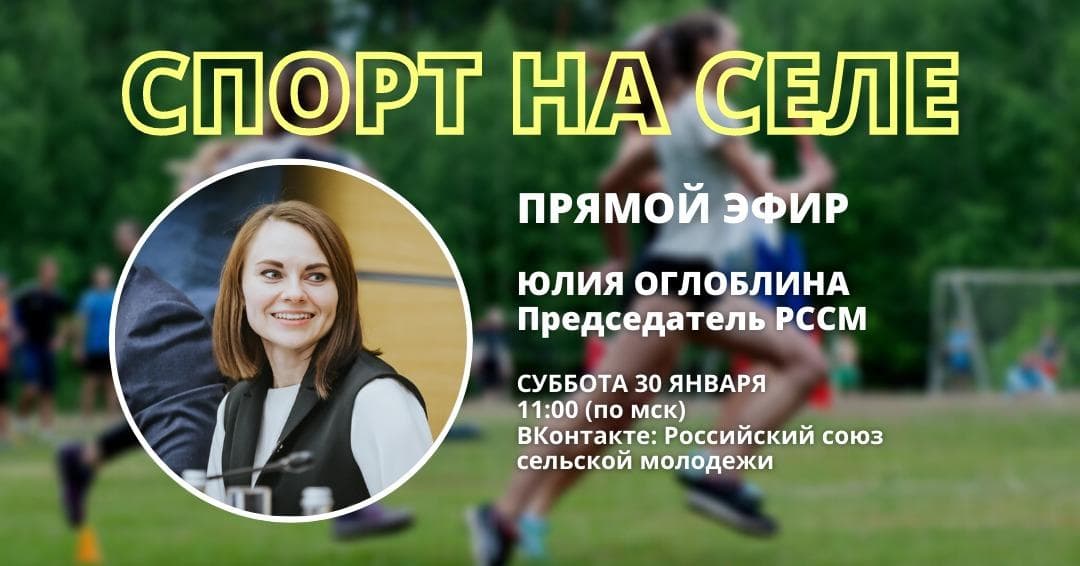Реши какой станет программа «Спорт на селе»!