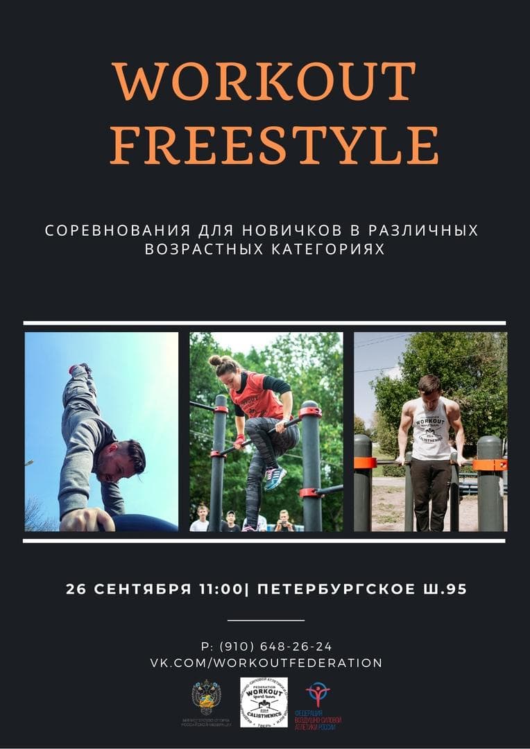 26 сентября в Твери пройдут соревноваия по воздушно-силовой атлетике