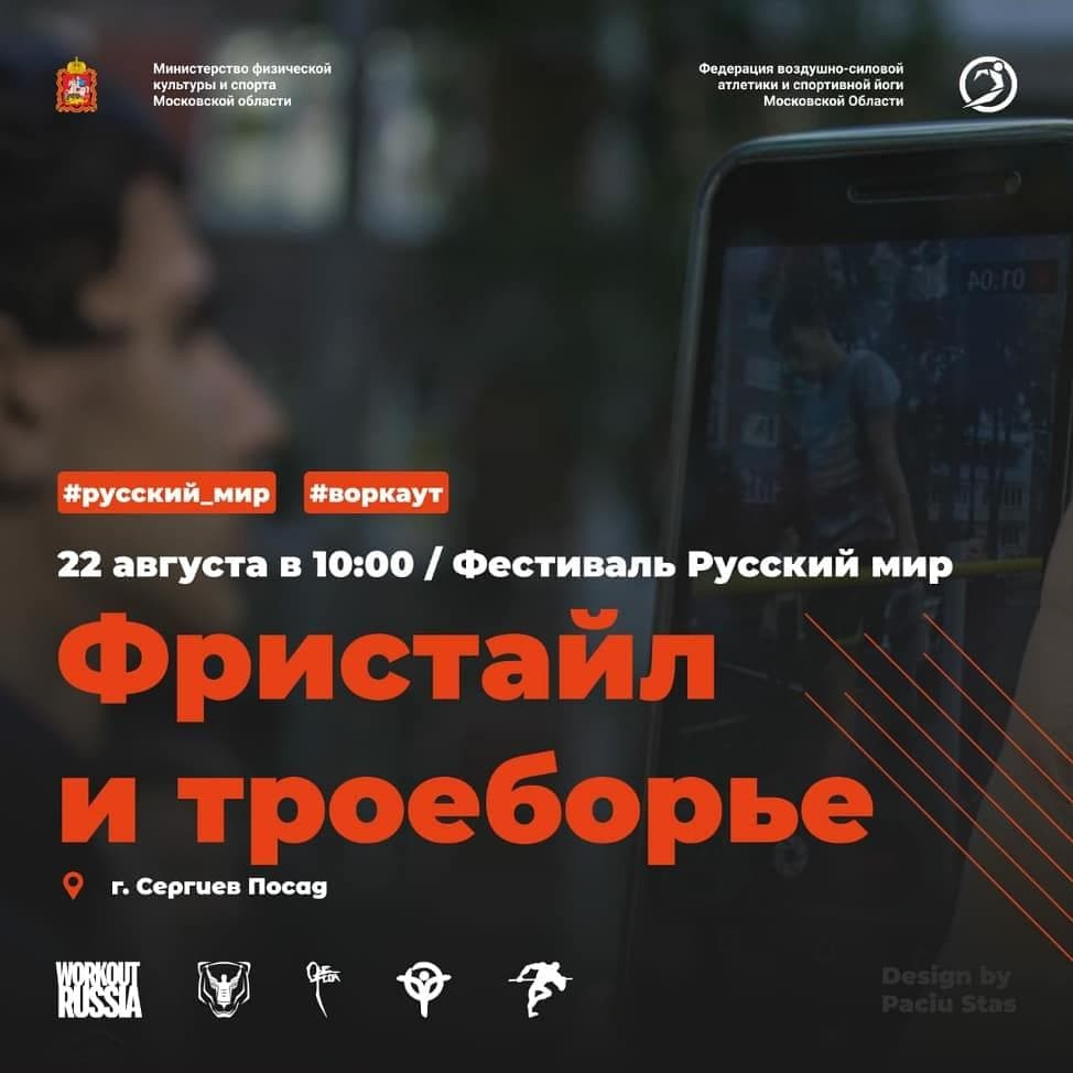 На фестивале “Русский Мир” состоялись соревнования по воздушно-силовой атлетике
