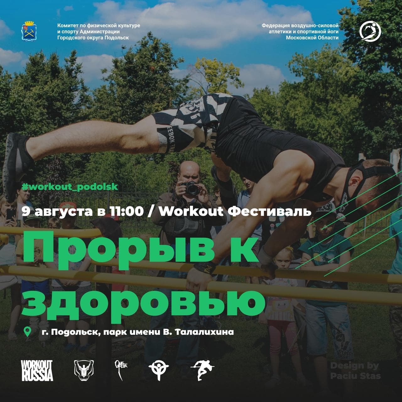 В Городском округе Подольск пройдет воркаут фестиваль “Прорыв к здоровью” в рамках празднования Дня Физкультурника.