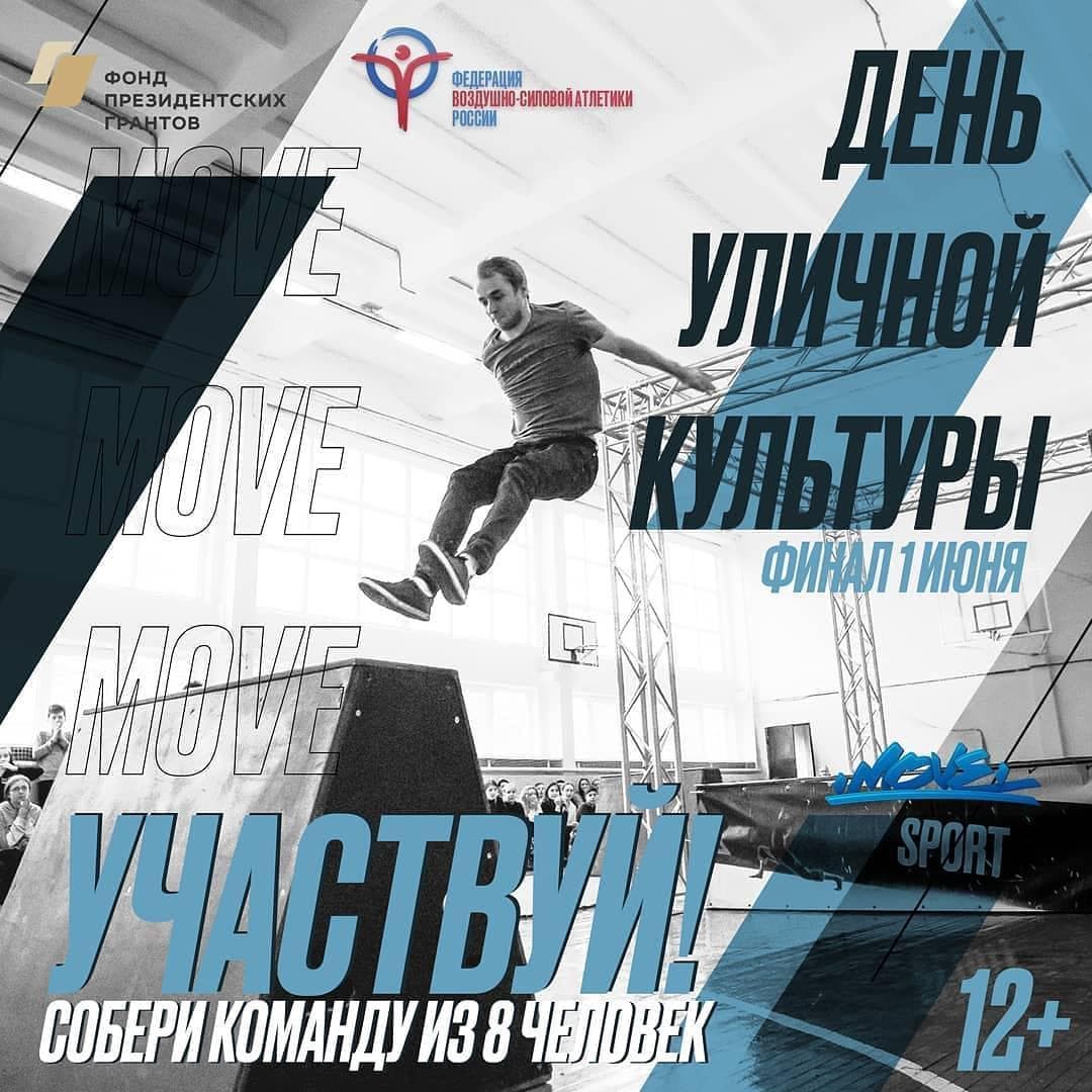В Ростове-на-Дону состоится фестиваль “День уличной культуры”