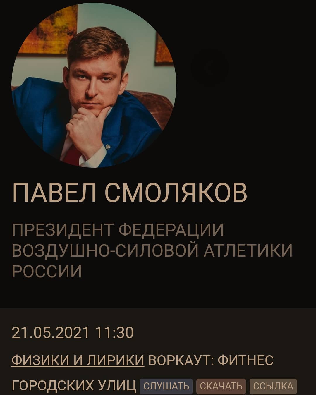 Президент ФВСАР рассказал россиянам, как совершить «Прорыв к здоровью»