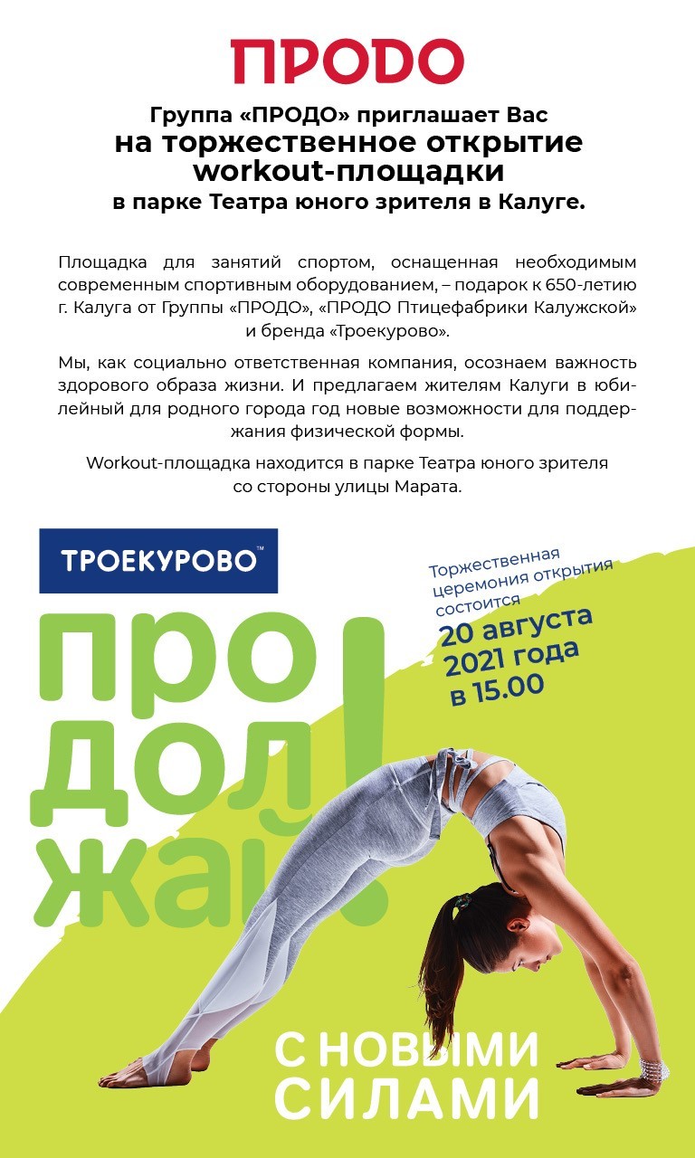 Здоровья Калуге!