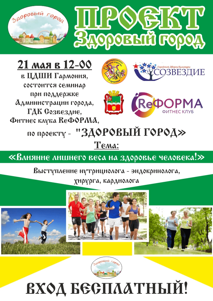 Представитель ФВСАР в Наро-Фоминске примет участие в проекте “Здоровый город!”