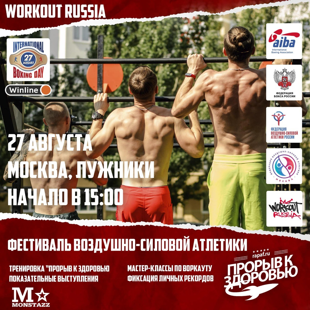 ФВСАР проведет в Москве фестиваль воздушно-силовой атлетики «Прорыв к здоровью» в рамках Международного дня бокса