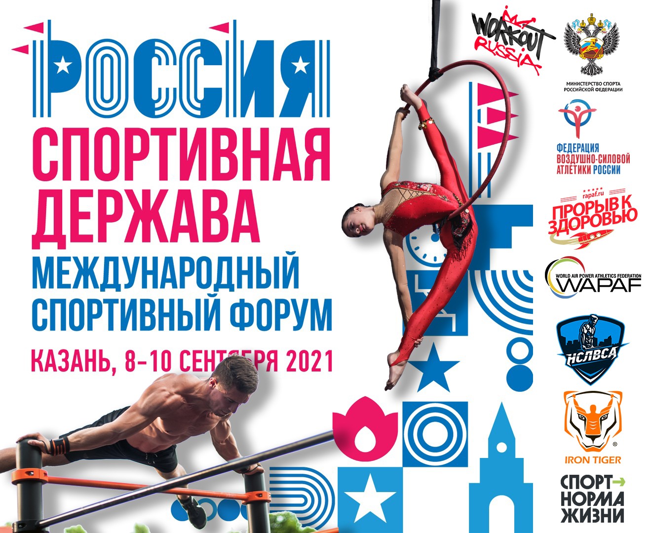 ФВСАР примет участие в выставочной программе форума “Россия – спортивная держава”