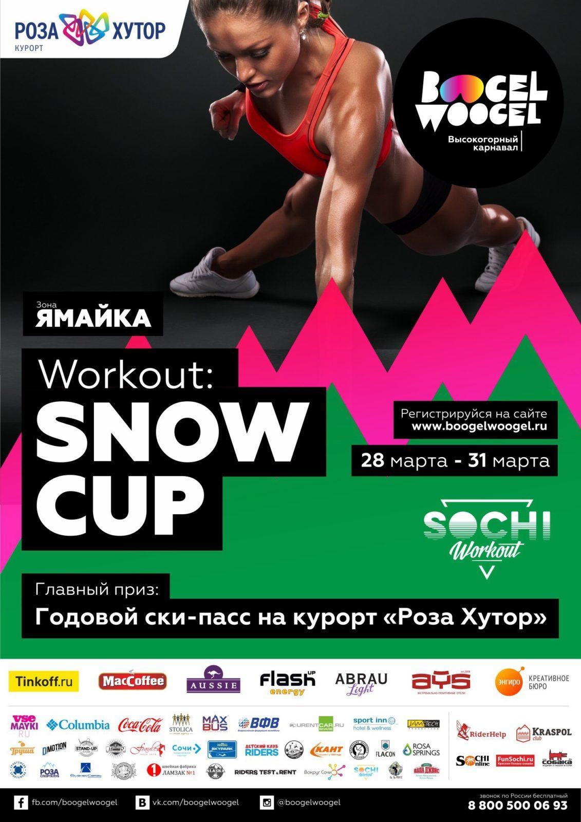28-31 марта пройдет фестиваль «Boogel Woogel 2018» на высоте 1170 метров