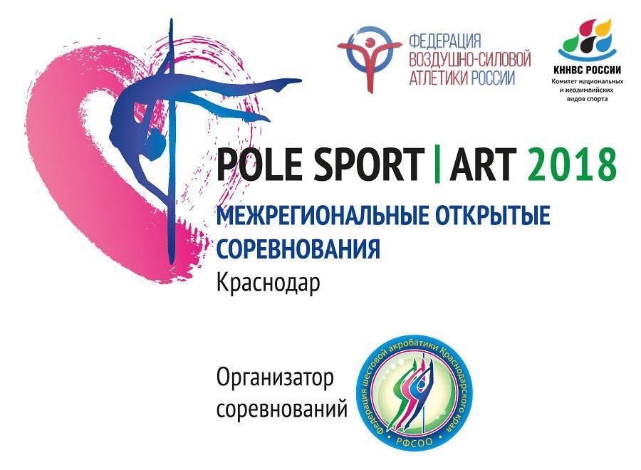Представители ФВСАР проведут в Краснодаре Межрегиональные соревнования по воздушной атлетике