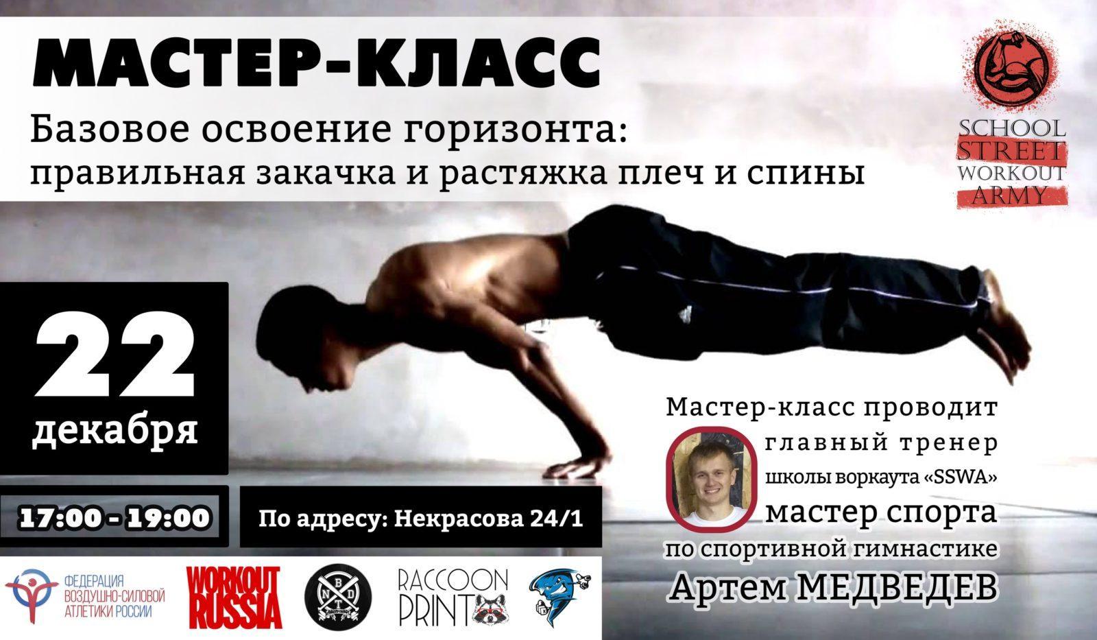 Представитель ФВСАР в Ярославле проведет серию мастер-классов по воркауту