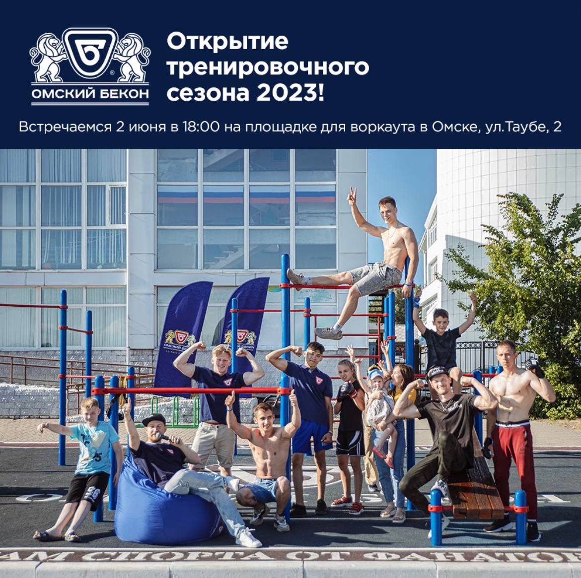 Открытые тренировки проекта «Прорыв к здоровью» стартуют в Омске 2 июня