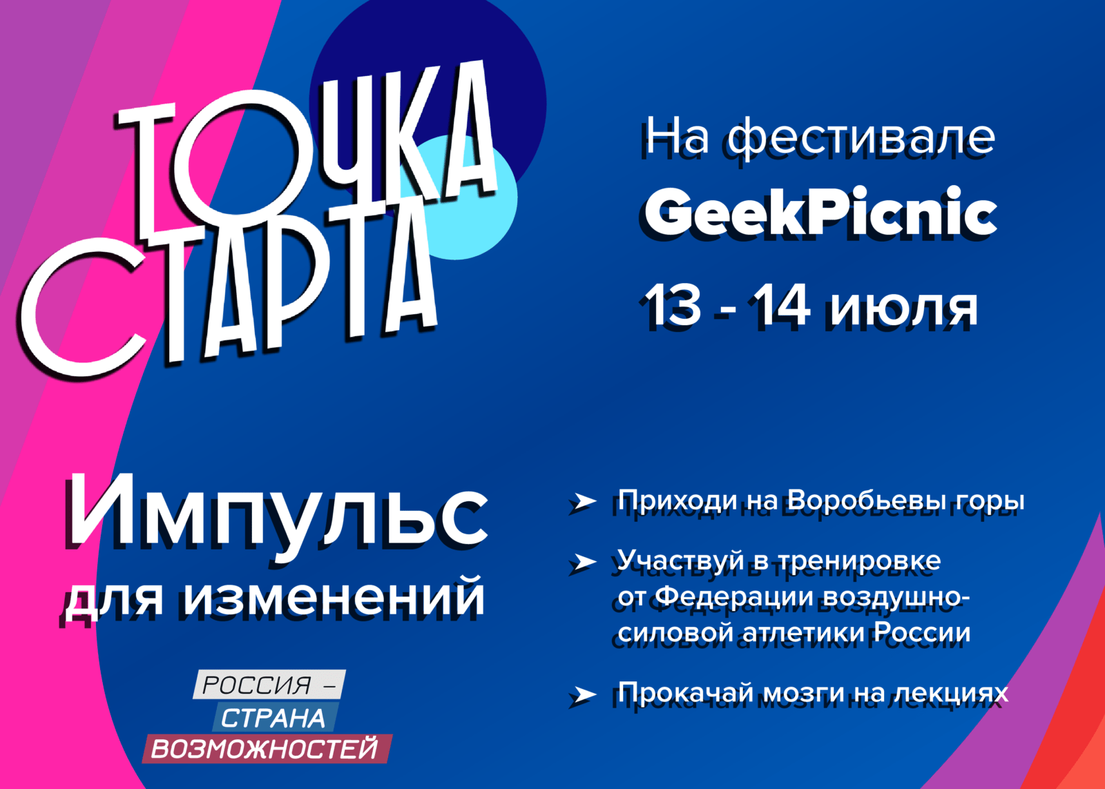 Федерация воздушно-силовой атлетики России проведет тренировки на фестивале Geek Picnic в пространстве «Россия – страна возможностей»