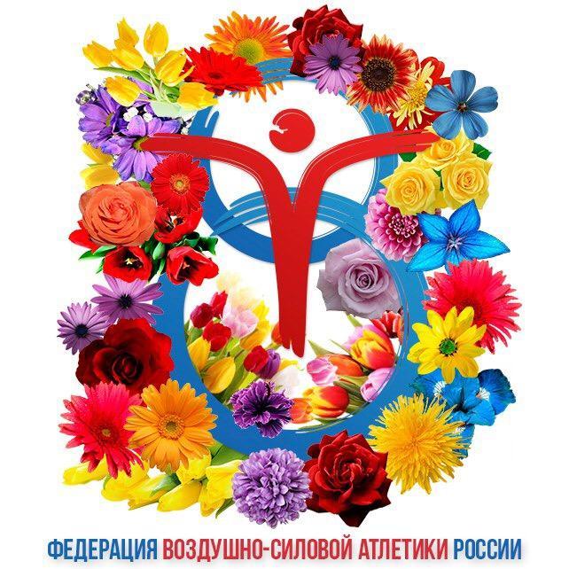 Поздравляем с 8 марта!