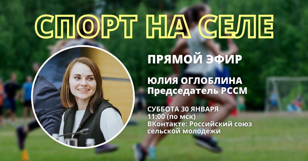 Реши какой станет программа «Спорт на селе»!